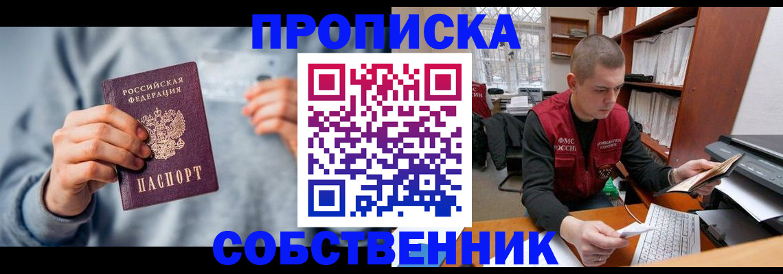 прописка 2025 в Славянске-на-Кубани