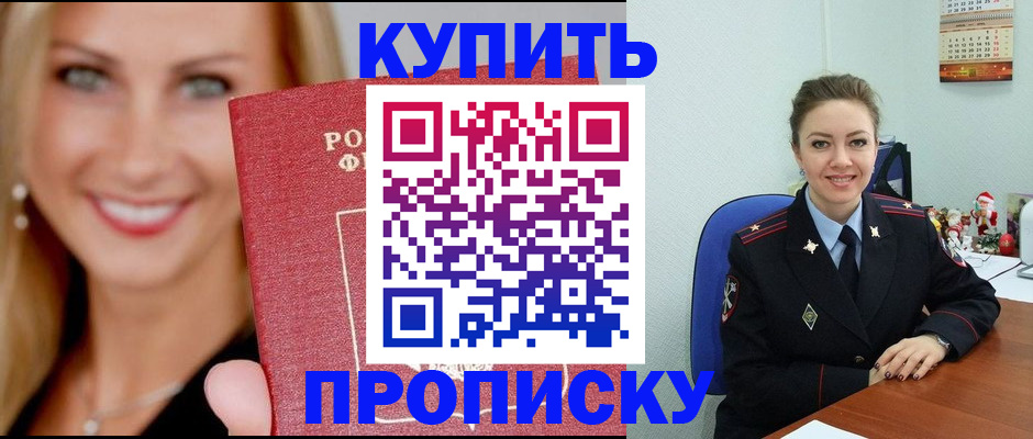 прописка 2025 в Славянске-на-Кубани