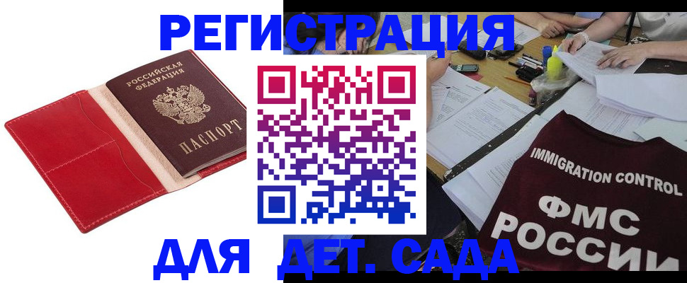 купить прописку в Славянске-на-Кубани